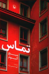 تماس