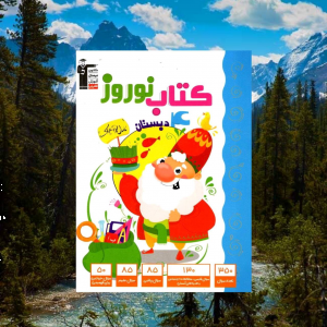 نوروز چهارم دبستان قلم چی
