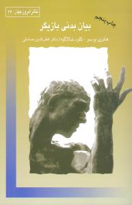 بیان بدنی بازیگر