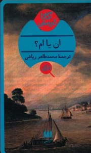 ان یا ام؟