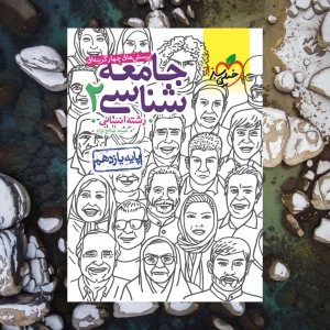 جامعه شناسی یازدهم تست خیلی سبز