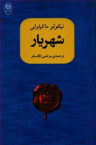 شهریار