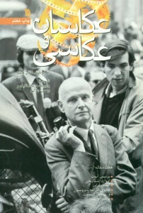عکاسان و عکاسی