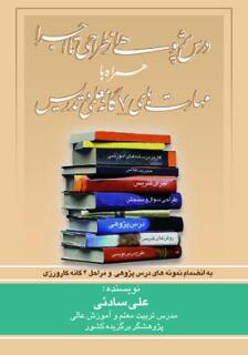 درس پژوهی از طراحی تا اجرا