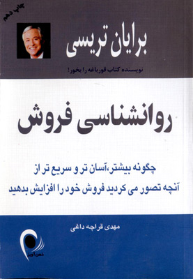 روانشناسی فروش