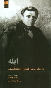 ابله