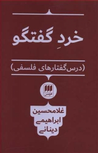 خرد گفتگو