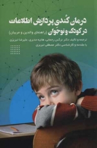 درمان کندی پردازش اطلاعات در کودک و نوجوان