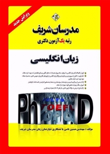 زبان عمومی دکتری