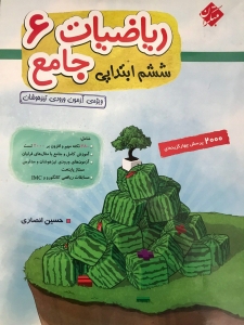 ریاضی جامع ششم انصاری جلد اول مبتکران