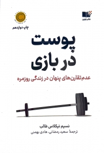 پوست در بازی