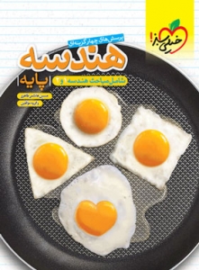 هندسه پایه کنکور تست خیلی سبز