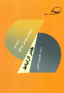 هنر ارتباط 