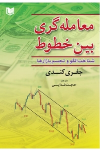 معامله گری بین خطوط 
