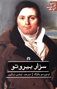 سزار بیروتو