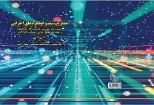 مدیریت مثبت عملکردهای اجرایی