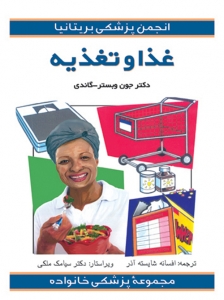 غذا و تغذیه
