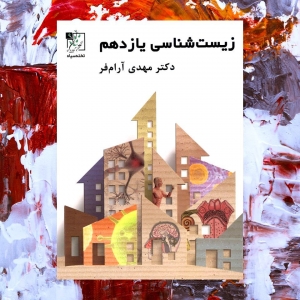 زیست شناسی یازدهم تخته سیاه
