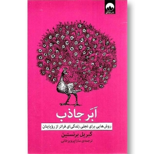 اَبَر جاذب