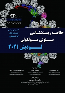 خلاصه زیست شناسی سلولی مولکولی لودیش 2021