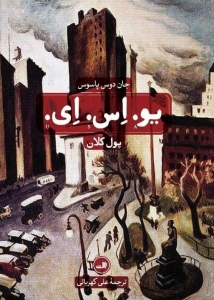 یو اس ای 3 جلدی