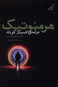 هرمنوتیک