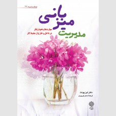 مدیریت میزبانی 