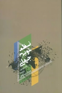 نظم نوین جهانی