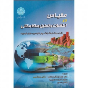 مقیاس در اطلاعات و تحلیل های مکانی
