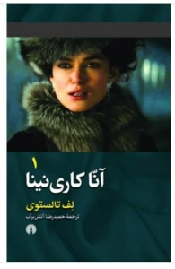 آنا کاری نینا 2 جلدی