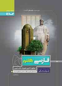 پرسمان فارسی هفتم گاج