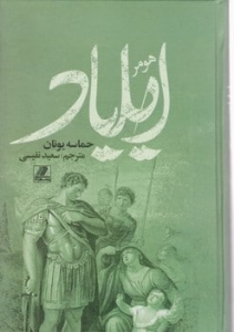 ایلیاد