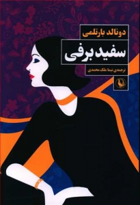 سفیدبرفی