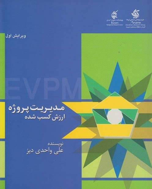 مدیریت پروژه