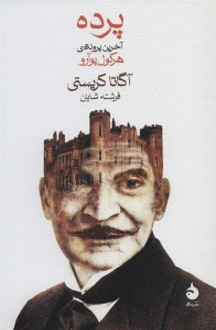 پرده