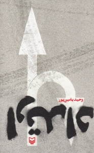 ارتداد 