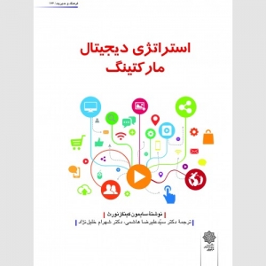 استراتژی دیجیتال مارکتینگ 
