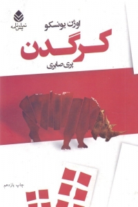 کرگدن