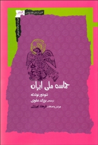 حماسه ملی ایران