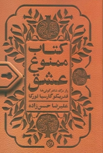 کتاب ممنوع عشق