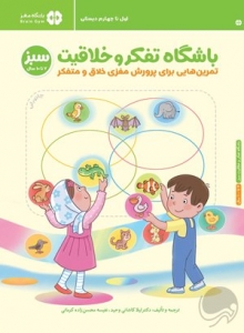 باشگاه تفکر و خلاقیت سبز