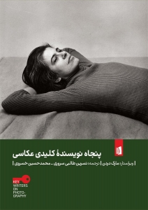 پنجاه نویسنده کلیدی عکاسی