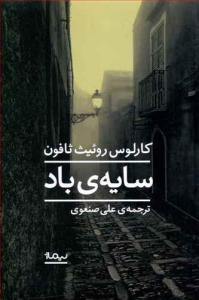 سایه باد
