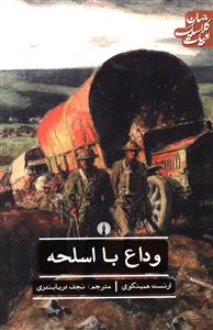 وداع با اسلحه