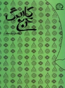کاربرگ عربی هشتم پایش
