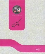 متون نظم ( دکتری )