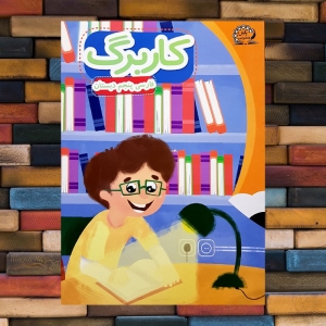 کاربرگ فارسی پنجم دبستان پایش