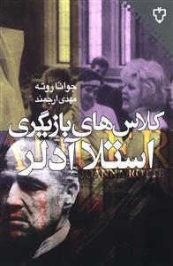 کلاس های بازیگری