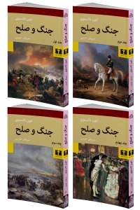 جنگ و صلح ( 4 جلدی )