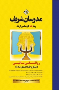 روانشناسی بالینی میکرو طبقه بندی شده
